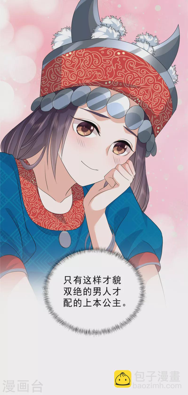 第55话 这样的男人才配得上我-第58话