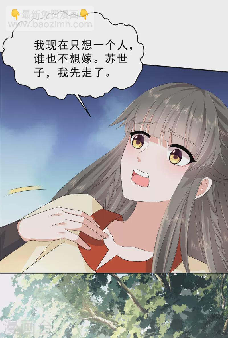 第55话 这样的男人才配得上我-第58话