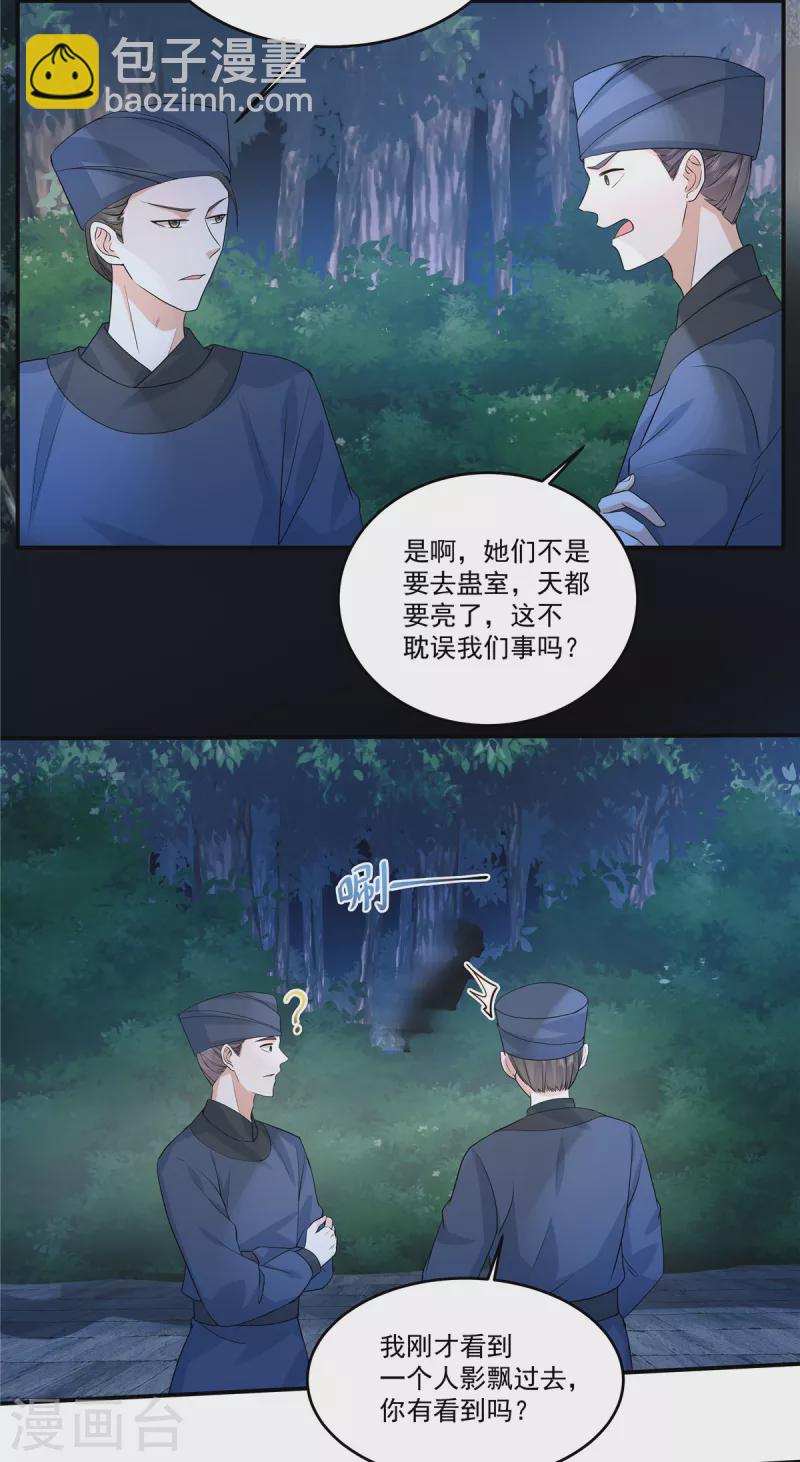 第59话 碰了她不该碰的人-第62话