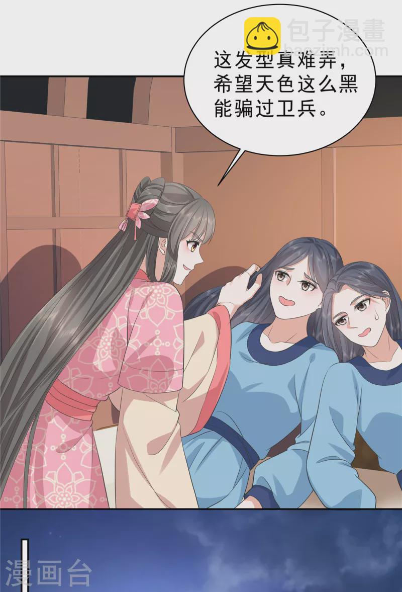 第59话 碰了她不该碰的人-第62话