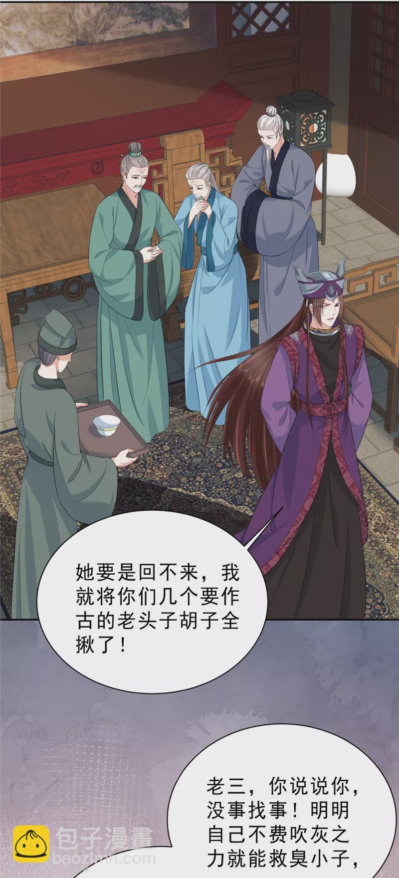 第59话 碰了她不该碰的人-第62话