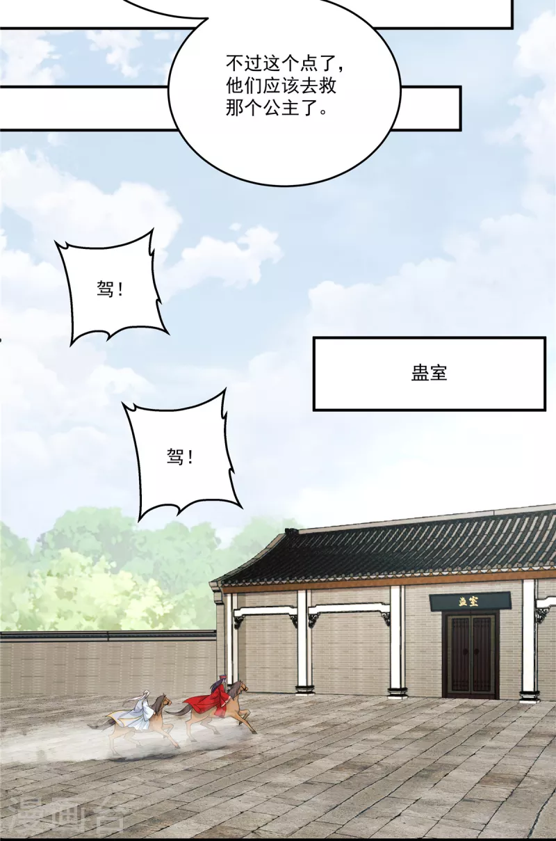 第61话 我的世子妃呢？-第64话