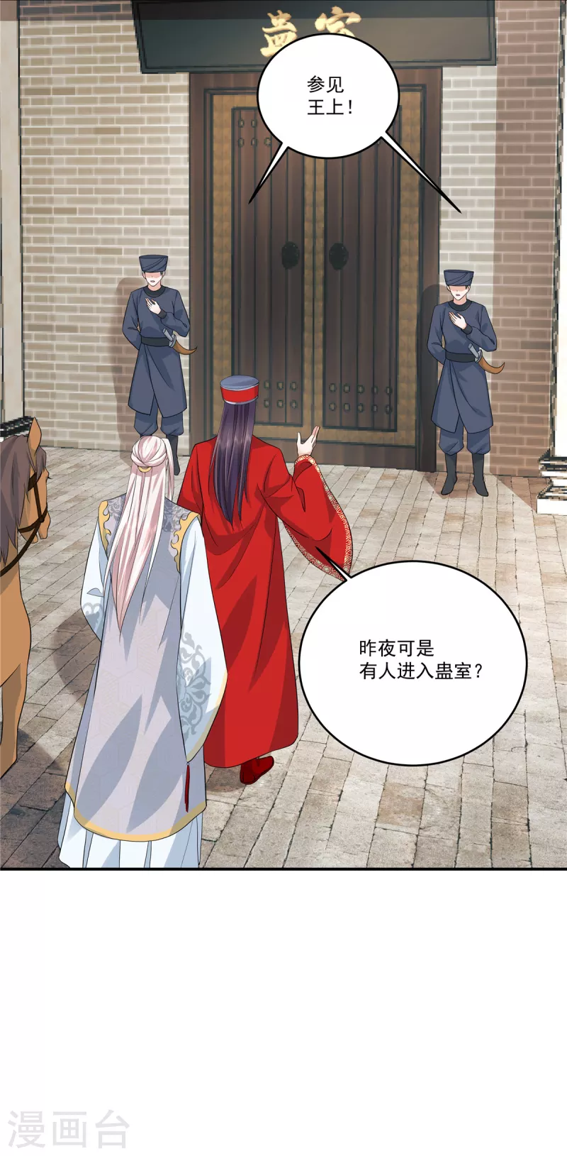 第61话 我的世子妃呢？-第64话