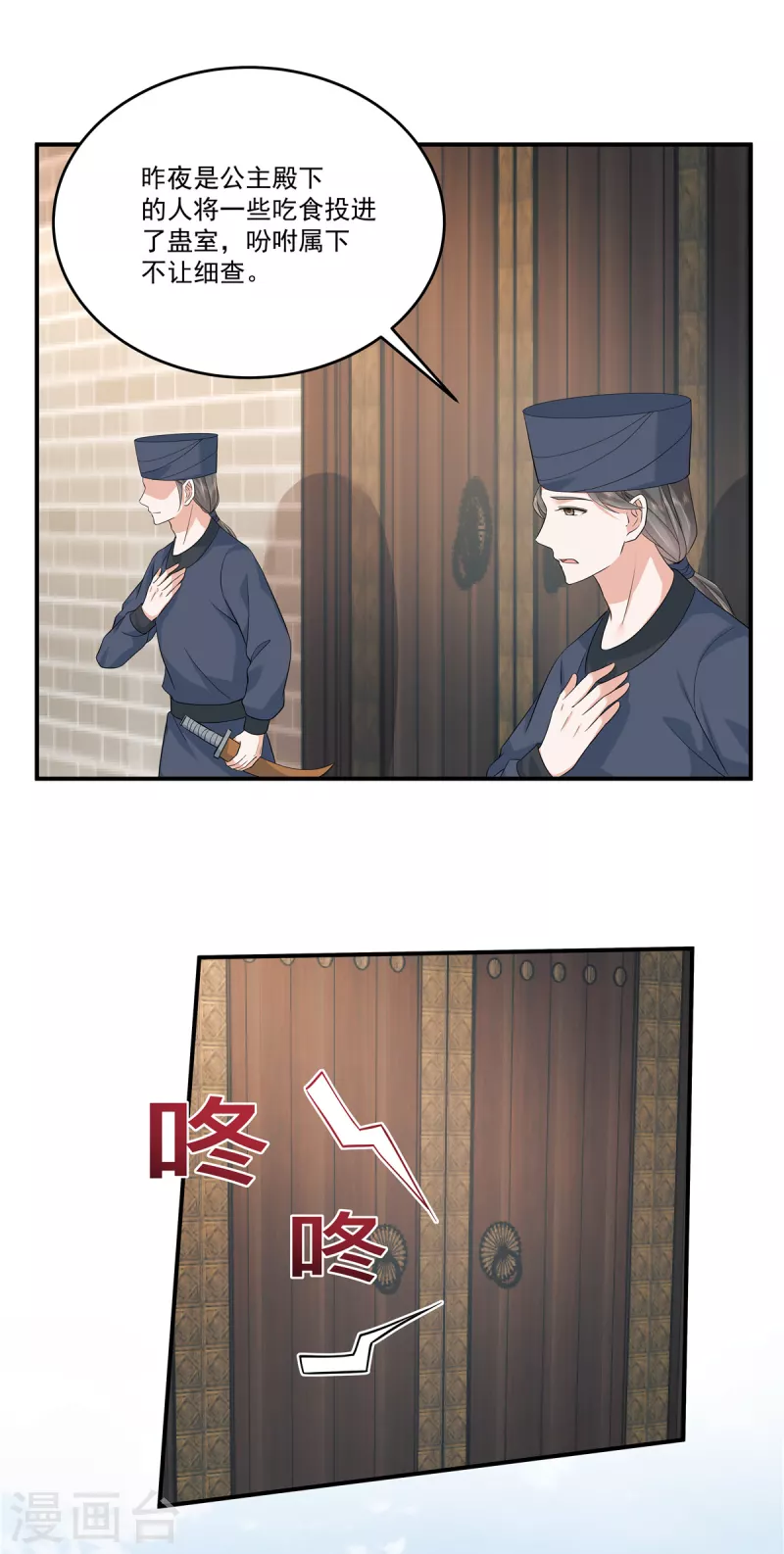 第61话 我的世子妃呢？-第64话