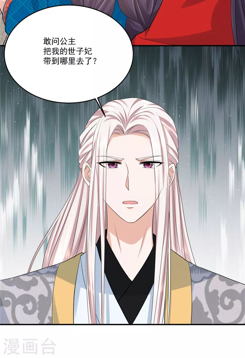 第61话 我的世子妃呢？-第64话