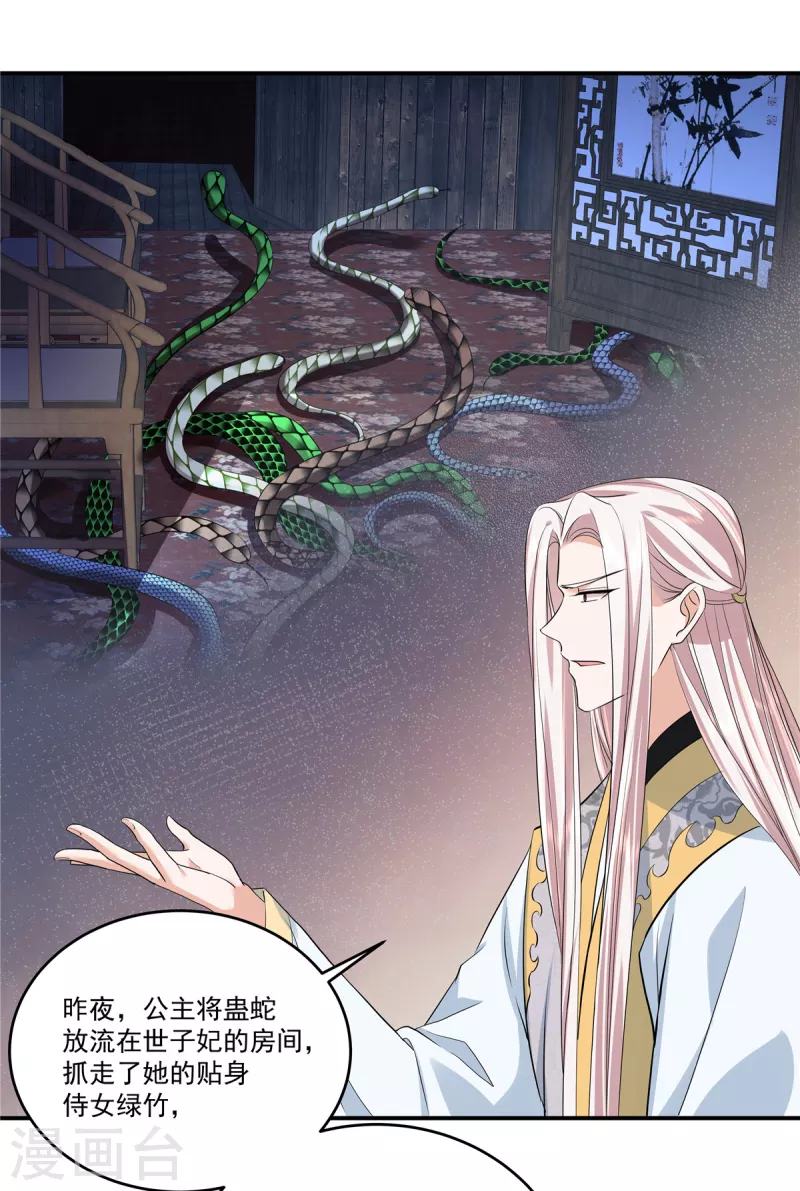第61话 我的世子妃呢？-第64话