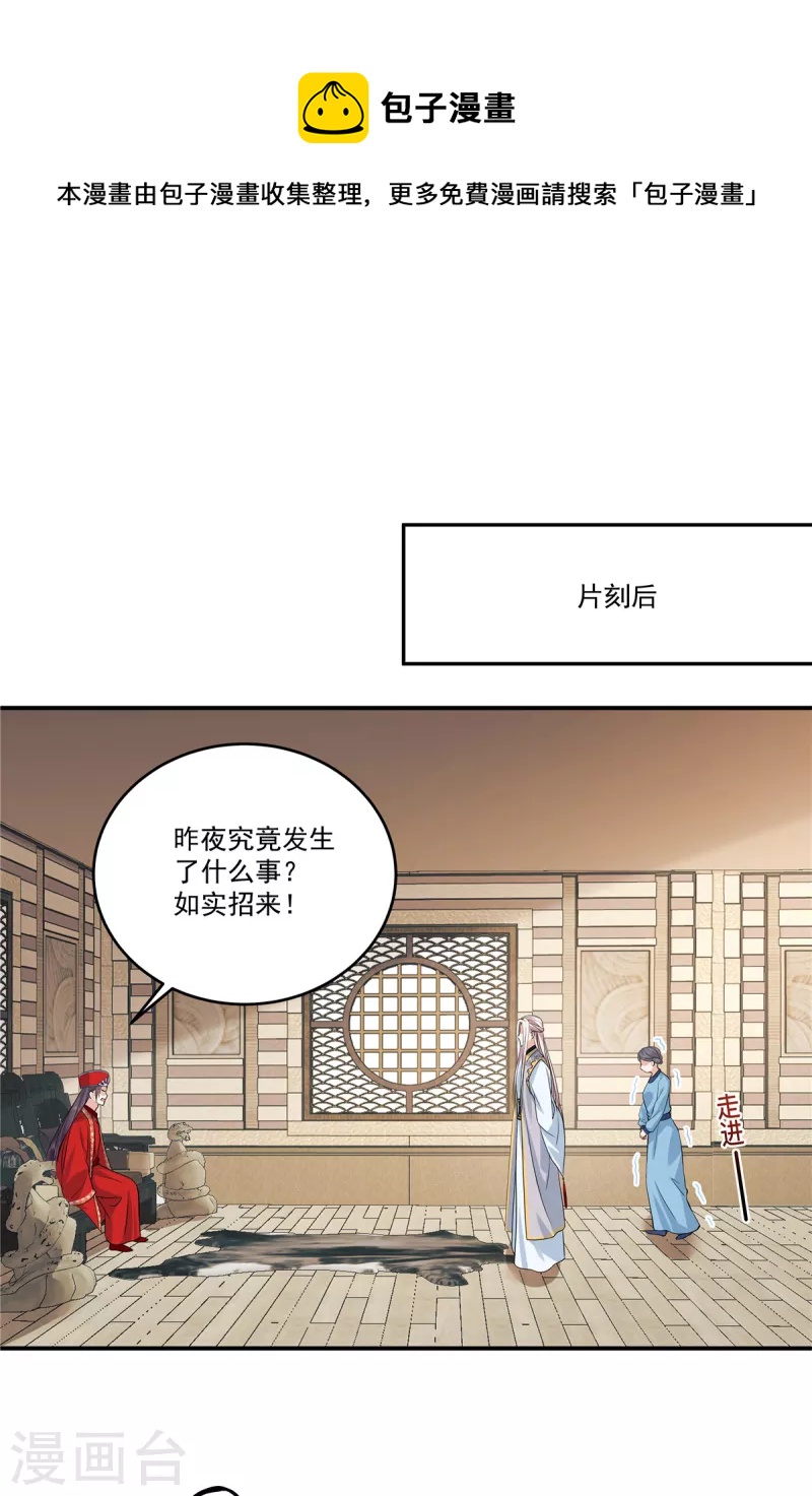 第61话 我的世子妃呢？-第64话