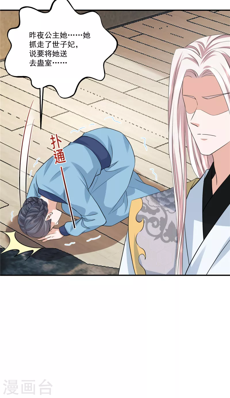 第61话 我的世子妃呢？-第64话