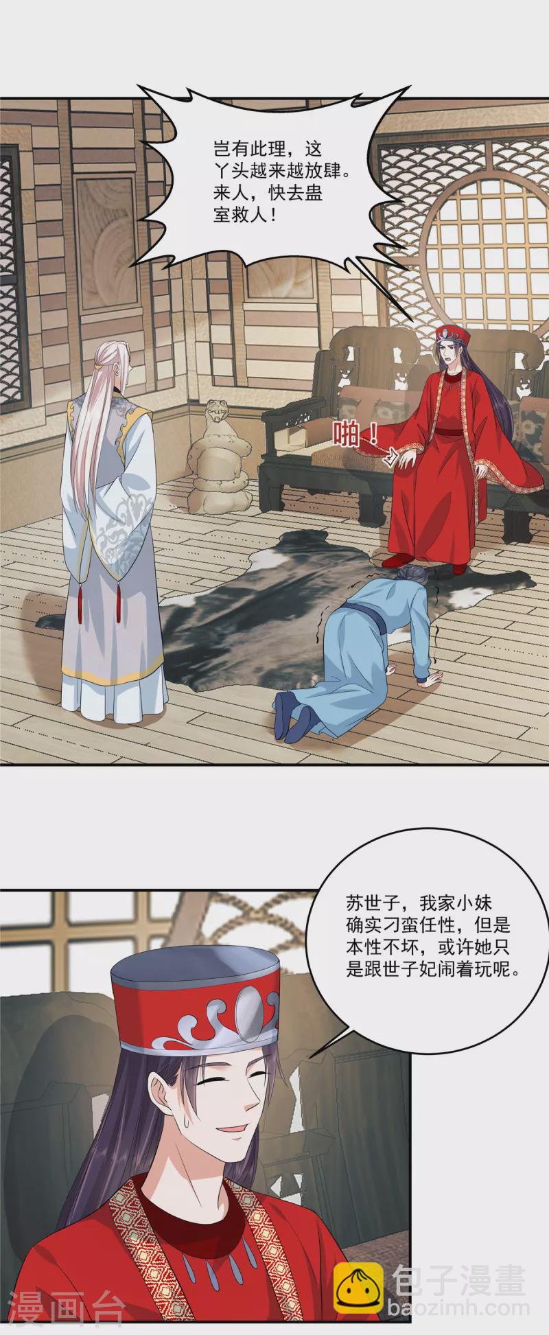 第61话 我的世子妃呢？-第64话