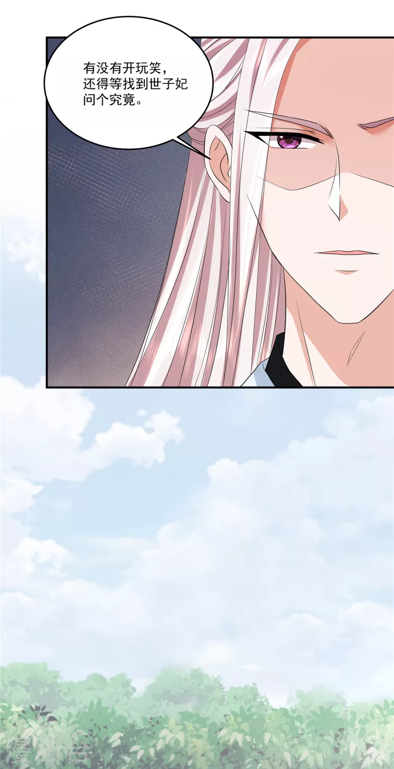 第61话 我的世子妃呢？-第64话