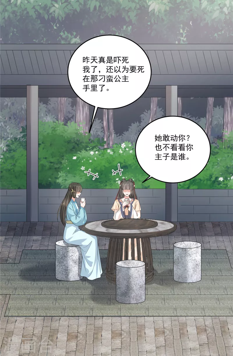 第61话 我的世子妃呢？-第64话