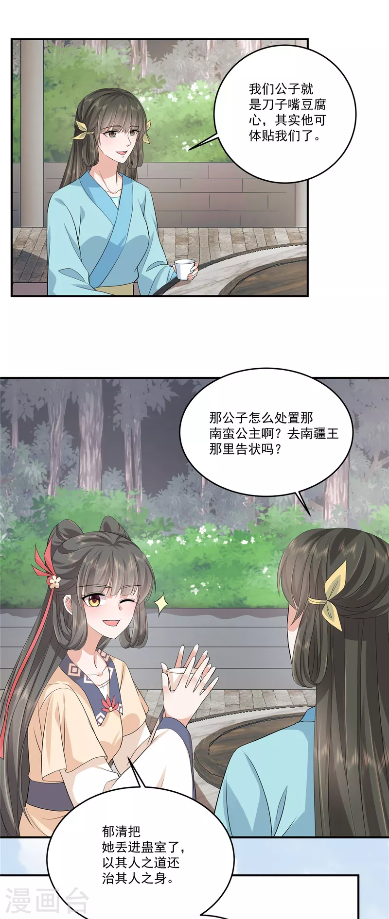 第61话 我的世子妃呢？-第64话