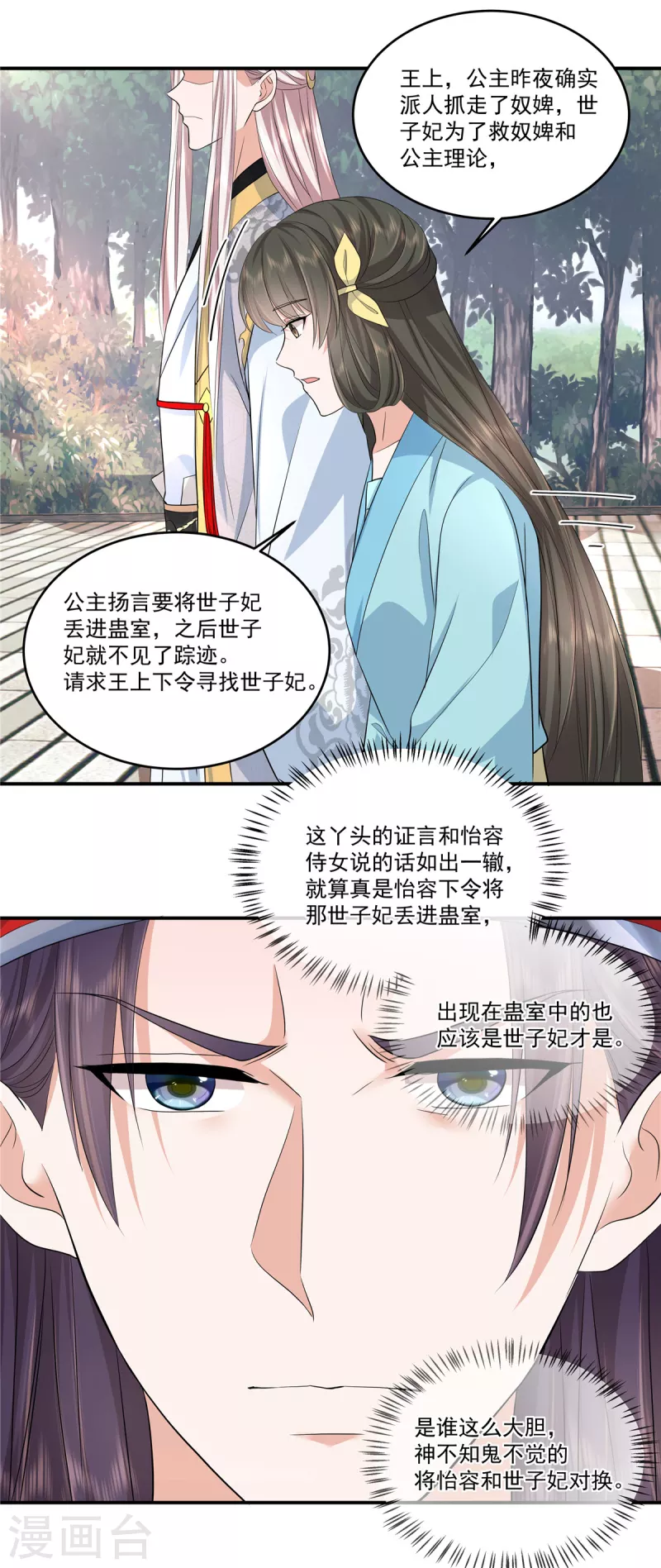 第63话 该是你飙演技的时候了-第66话