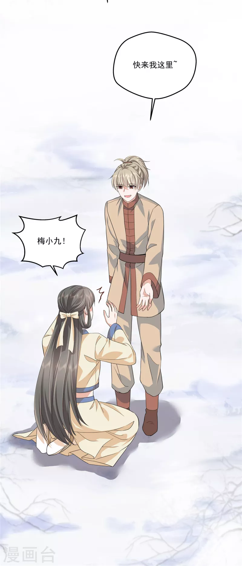 第65话 我怕你用那种眼神看我-第68话