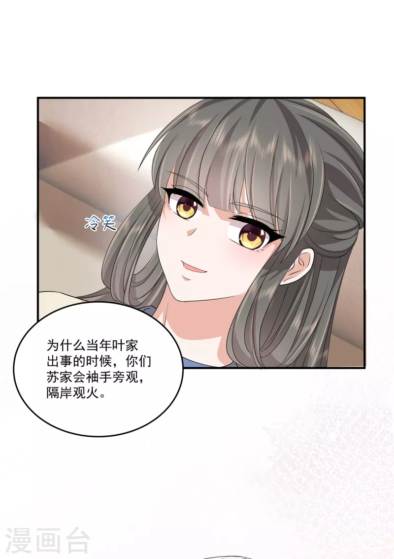 第65话 我怕你用那种眼神看我-第68话