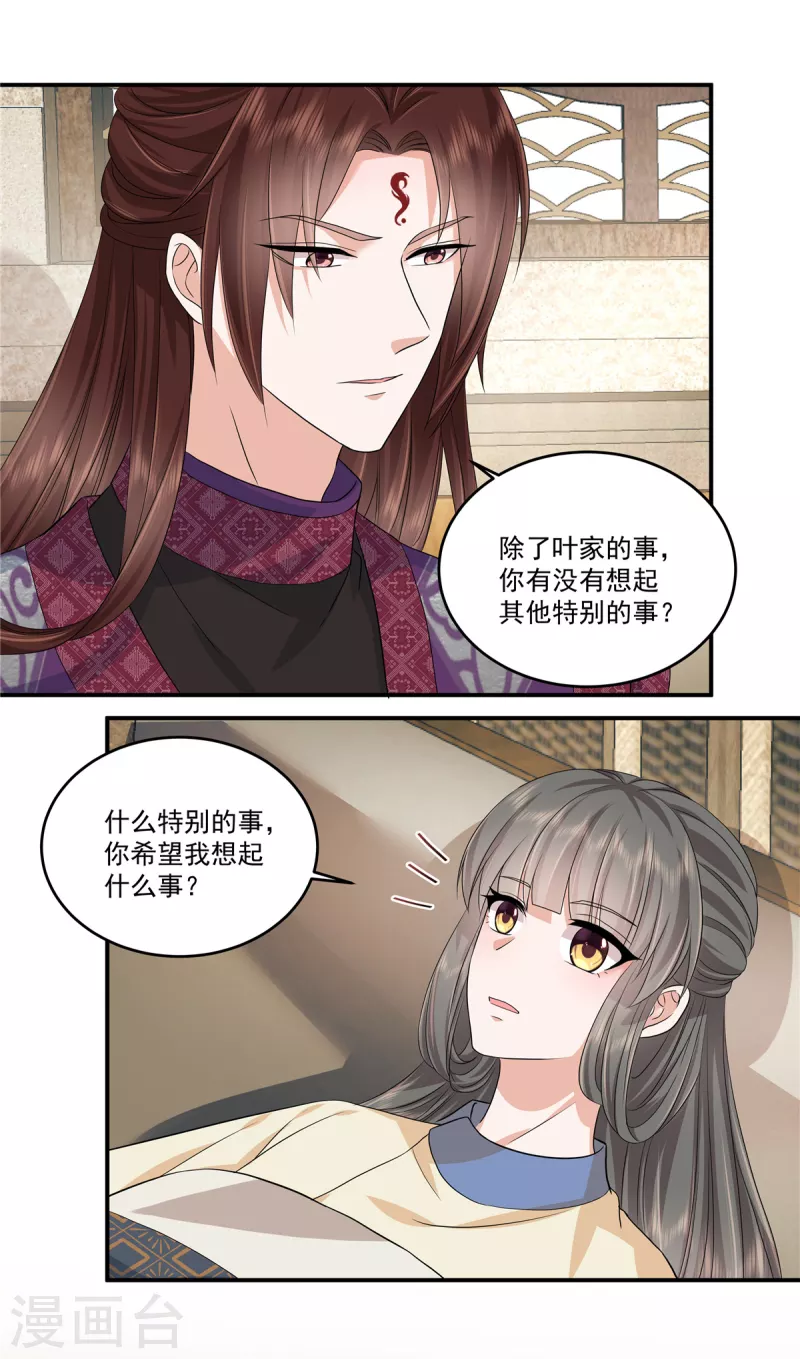 第65话 我怕你用那种眼神看我-第68话