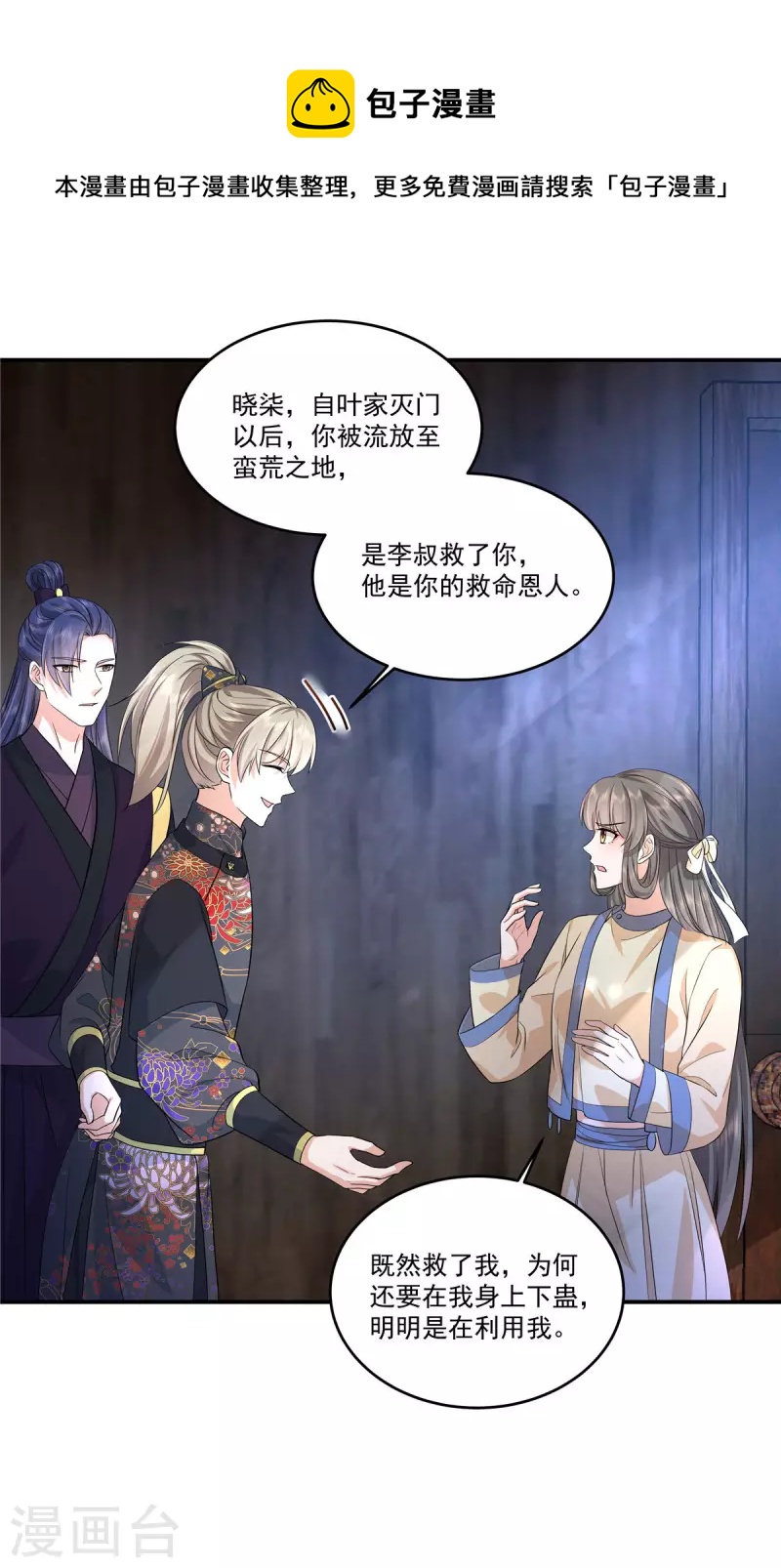 第67话 曾经的人事物-第70话
