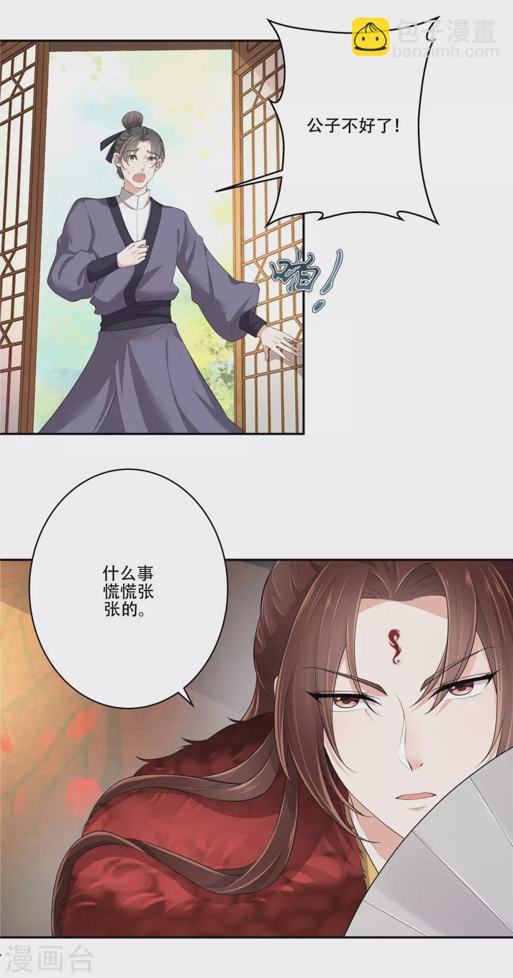 第6话 少主！大事不妙-第8话
