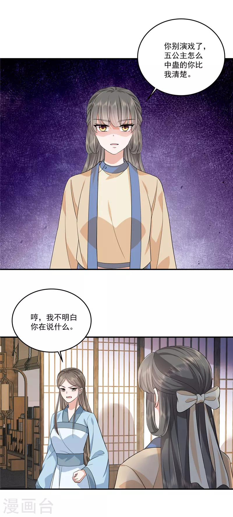 第69话 你真的能忍心下手吗？-第72话