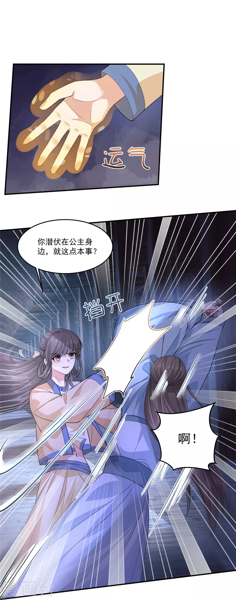 第71话 你不讲武德-第74话
