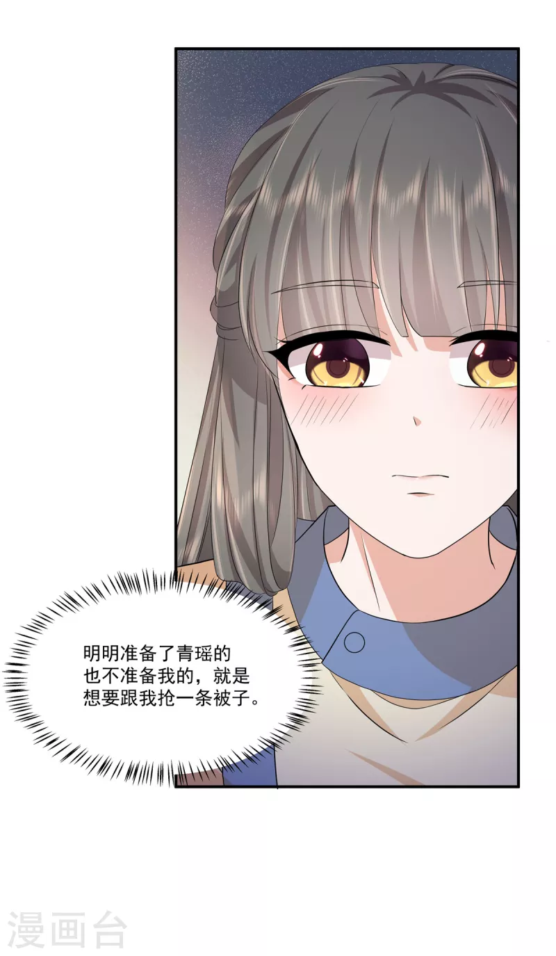第75话 盖棉被纯聊天-第78话