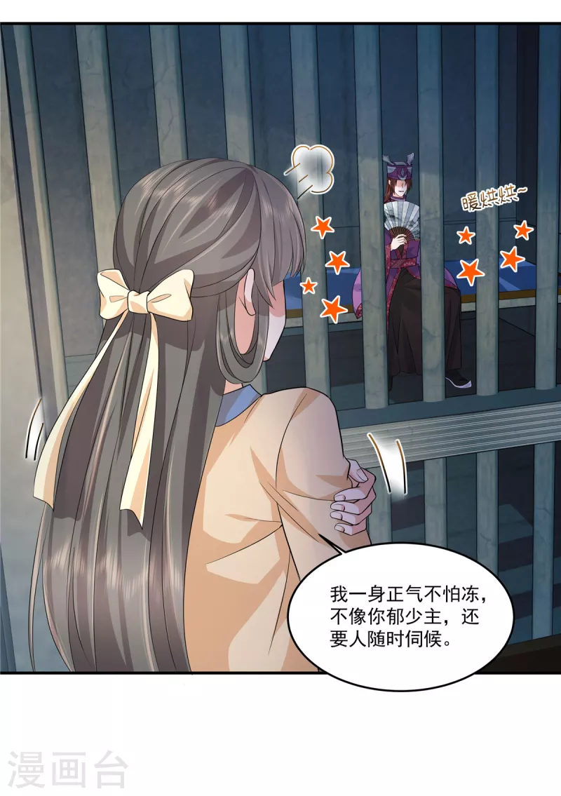 第75话 盖棉被纯聊天-第78话