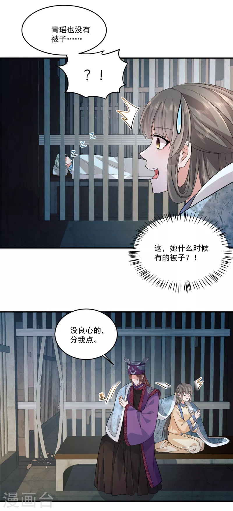 第75话 盖棉被纯聊天-第78话