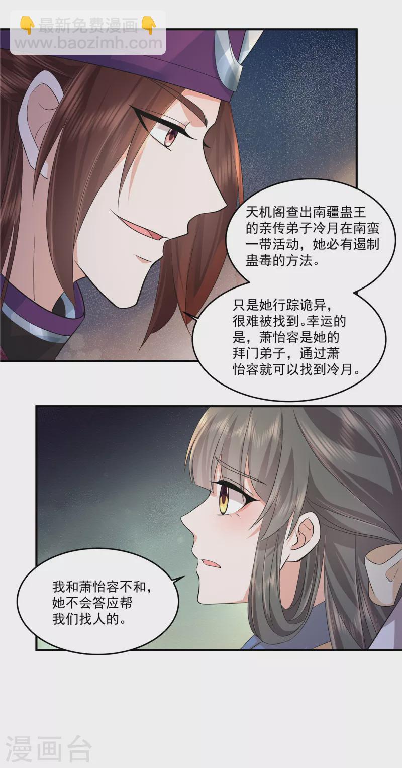 第77话 本公主只要你-第80话
