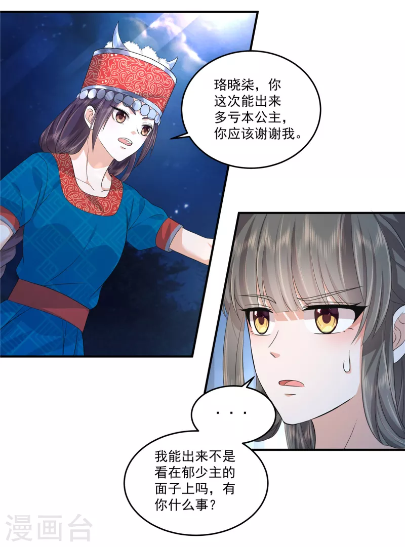 第79话 我能出来有你什么事-第82话