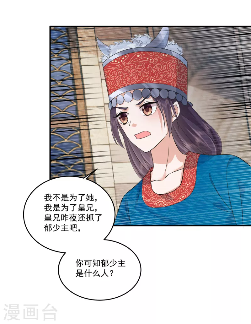第79话 我能出来有你什么事-第82话