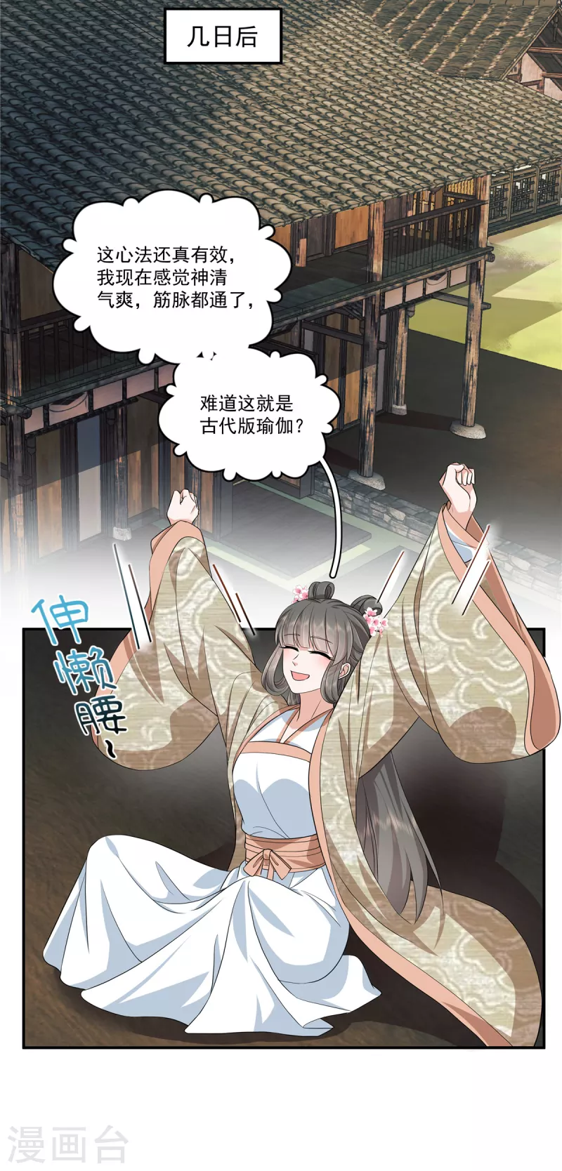 第87话 成婚？-第90话