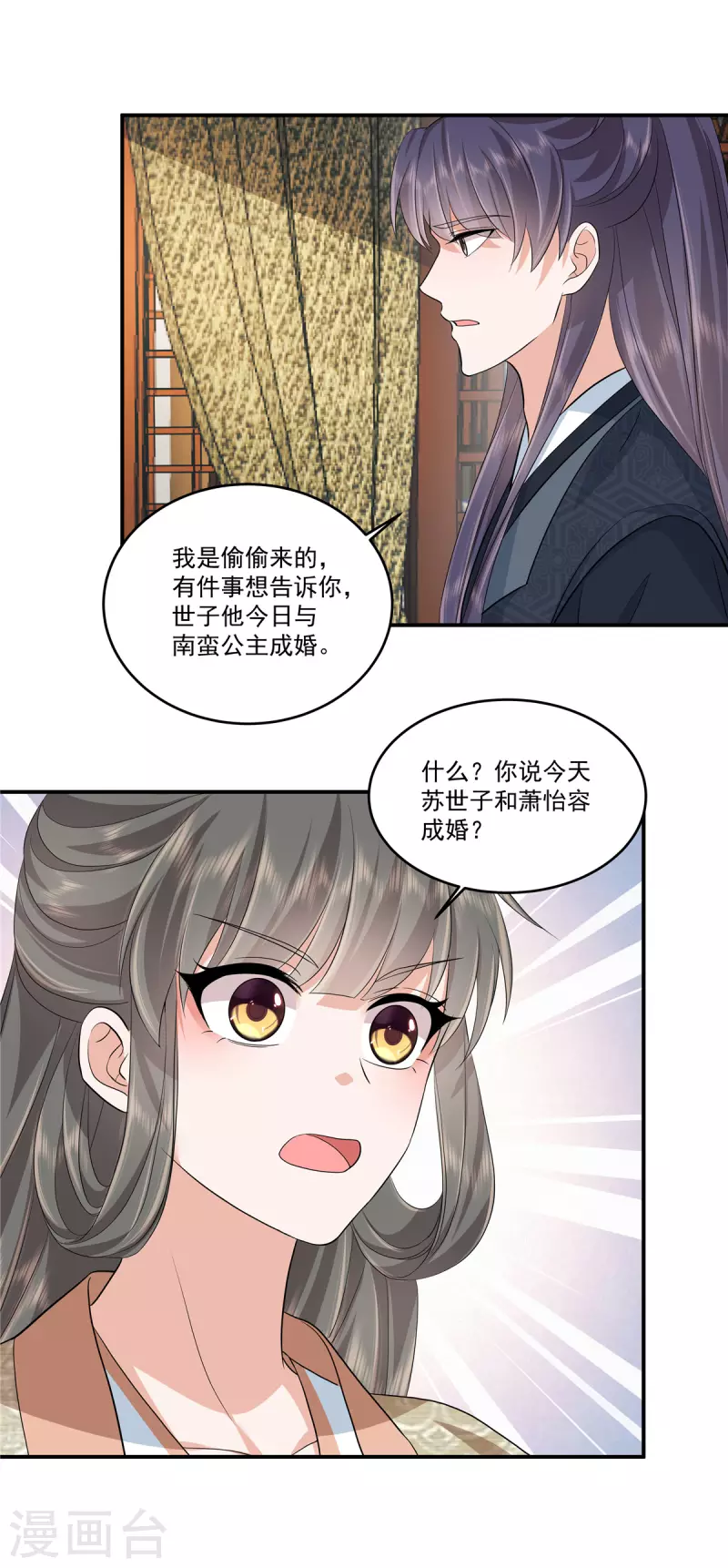 第87话 成婚？-第90话