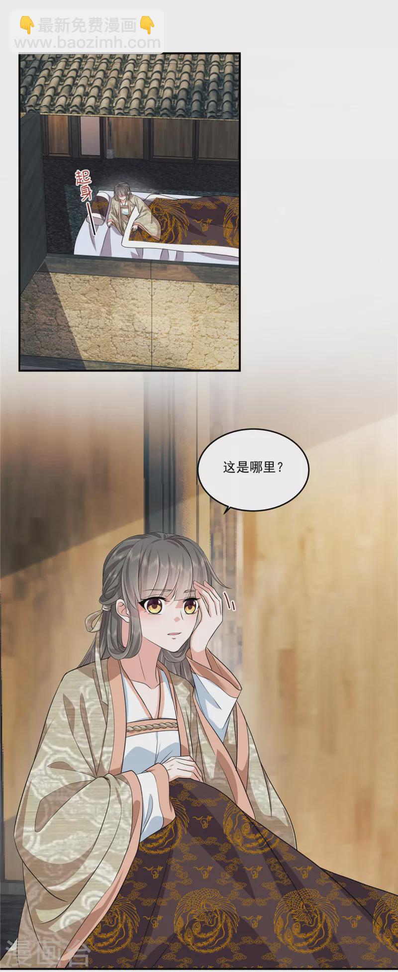 第87话 成婚？-第90话