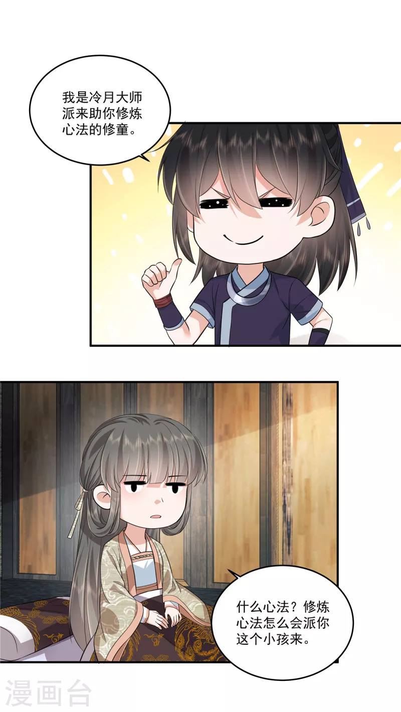 第87话 成婚？-第90话