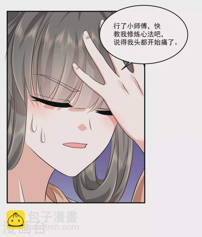 第87话 成婚？-第90话