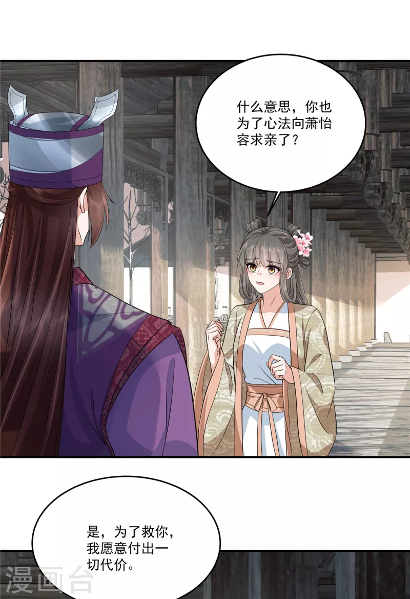 第89话 他真的心仪我？-第92话