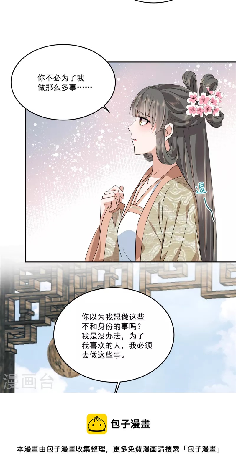 第89话 他真的心仪我？-第92话