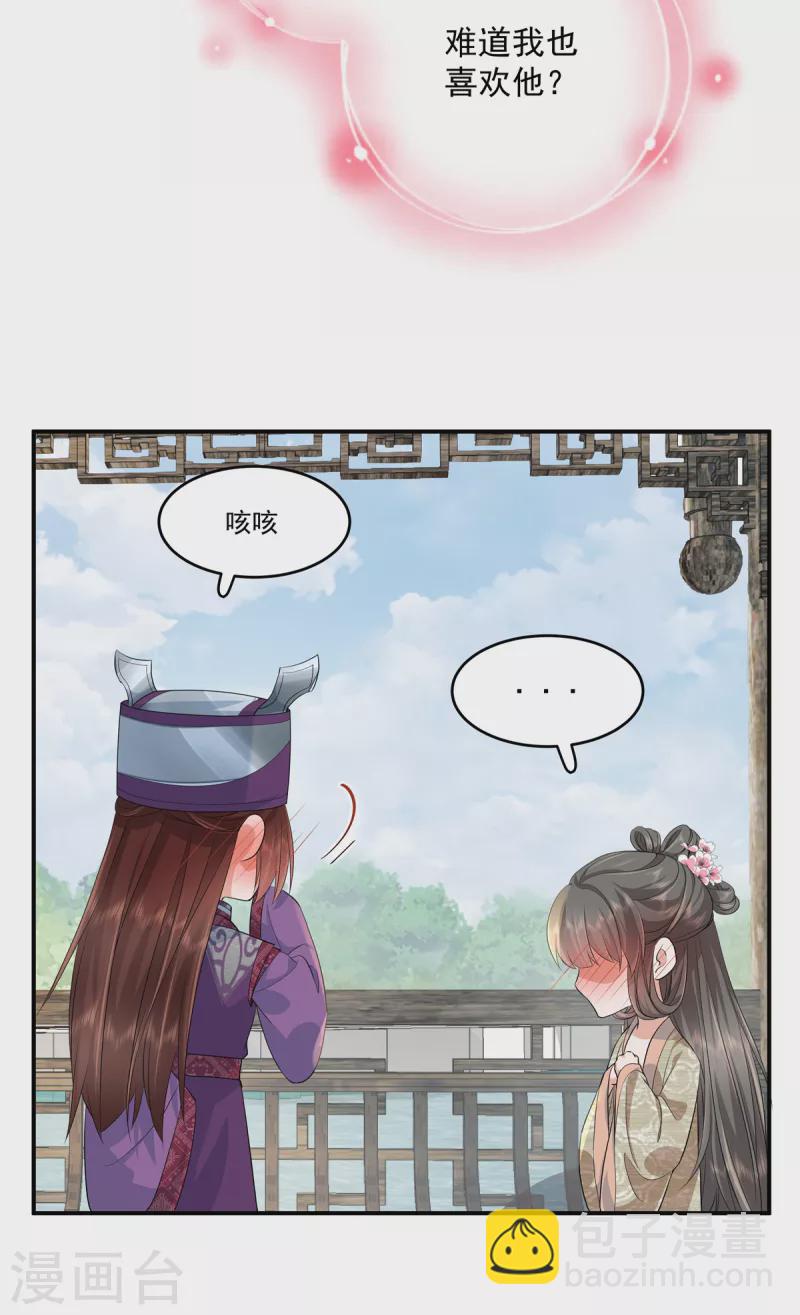 第89话 他真的心仪我？-第92话