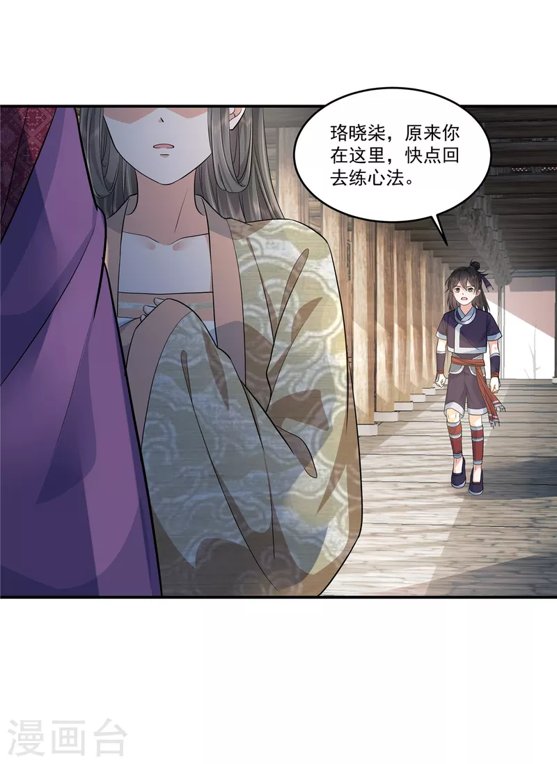 第89话 他真的心仪我？-第92话