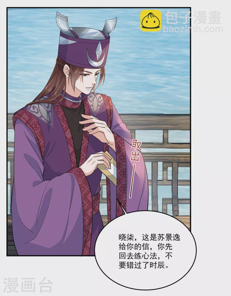 第89话 他真的心仪我？-第92话