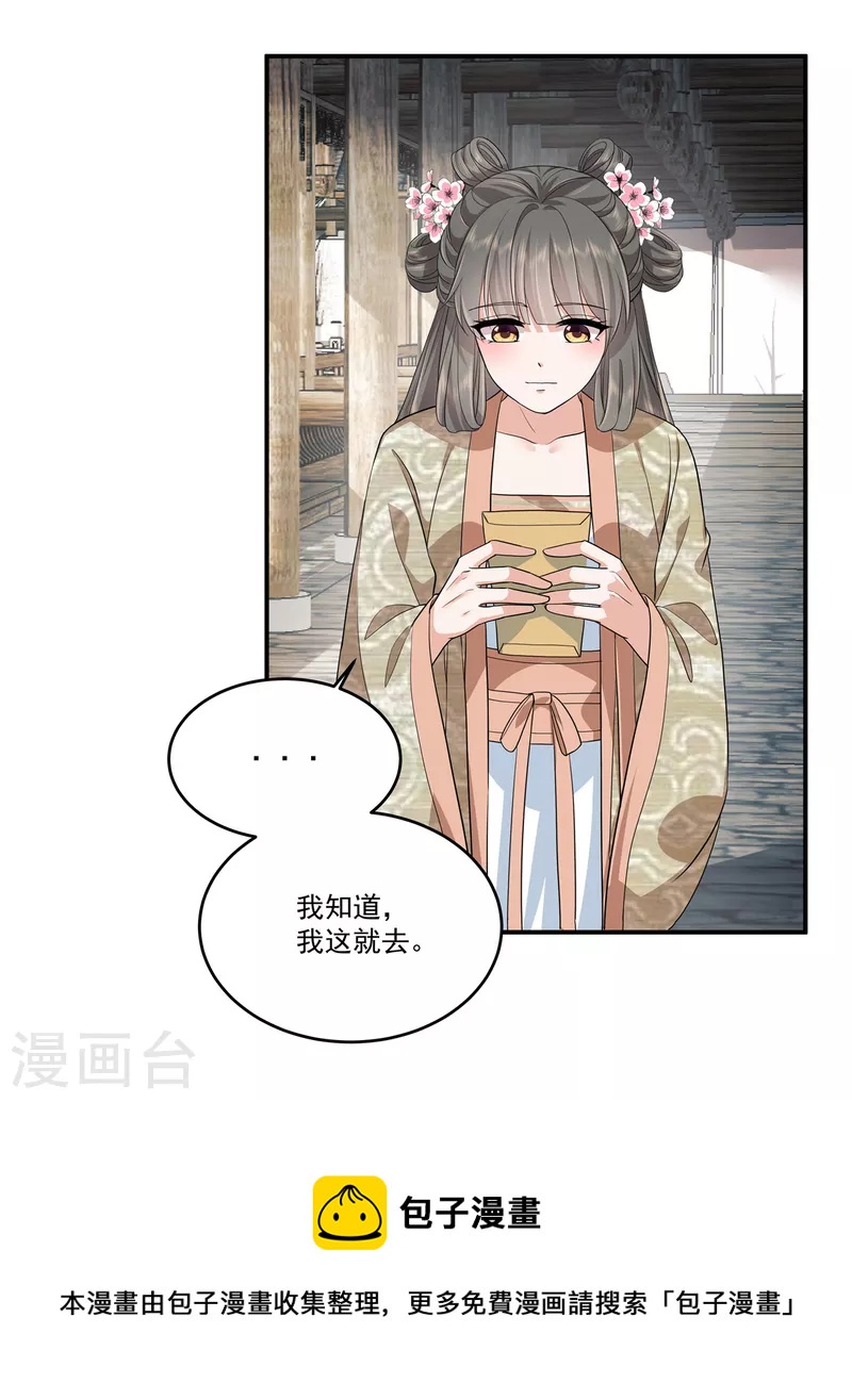 第89话 他真的心仪我？-第92话