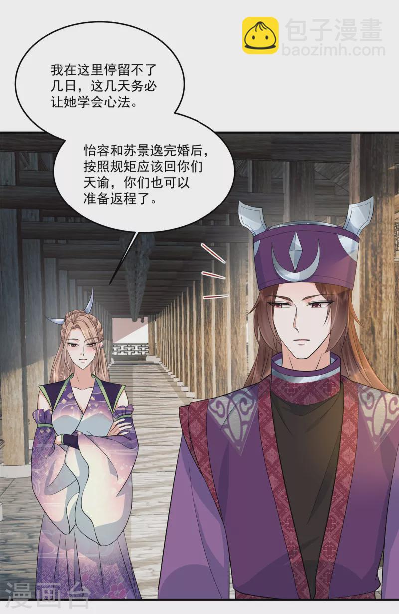 第89话 他真的心仪我？-第92话