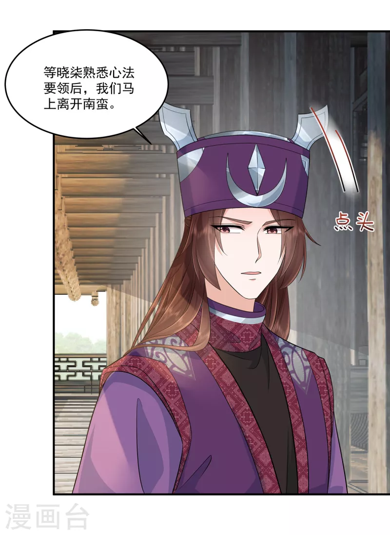 第89话 他真的心仪我？-第92话