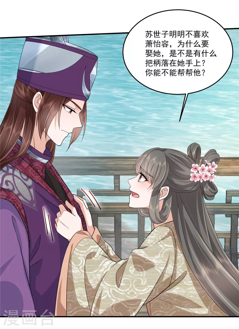 第89话 他真的心仪我？-第92话
