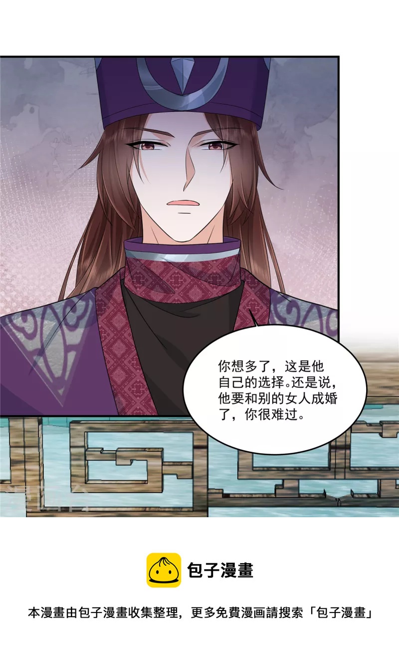 第89话 他真的心仪我？-第92话