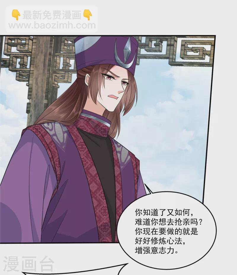 第89话 他真的心仪我？-第92话