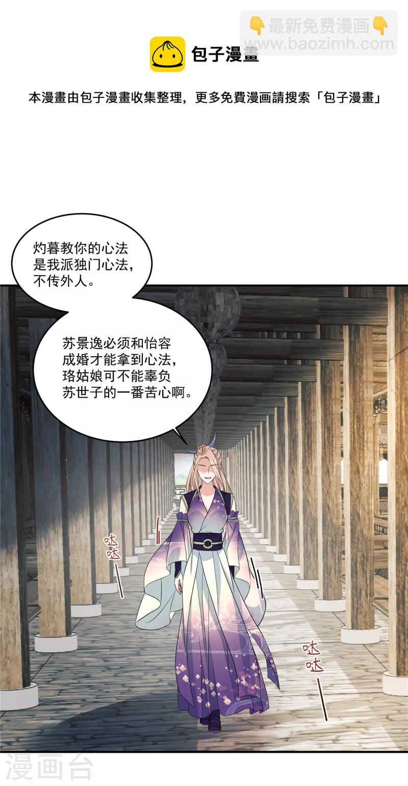 第89话 他真的心仪我？-第92话