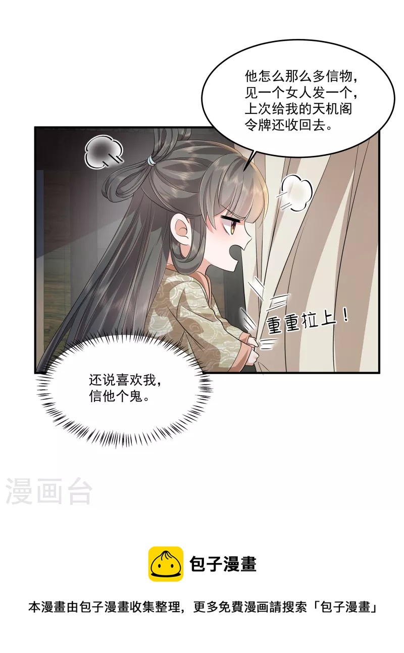 第91话 和别的女人嘻嘻哈哈？-第94话