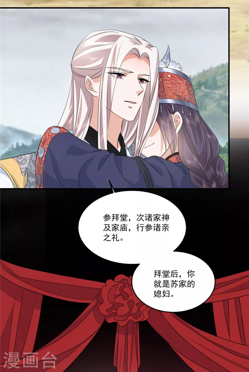 第95话 新婚燕尔苏哥哥-第98话