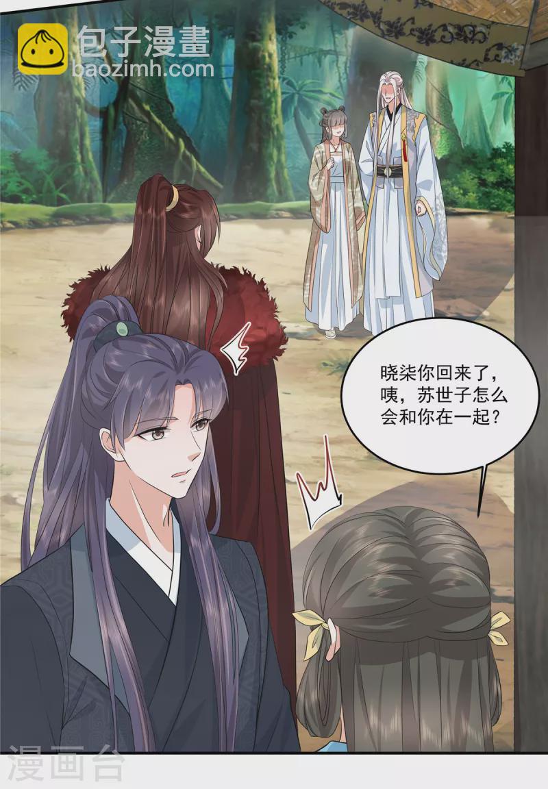 第95话 新婚燕尔苏哥哥-第98话
